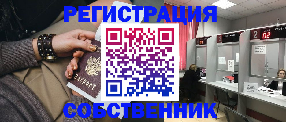временная регистрация собственник в Чусовом
